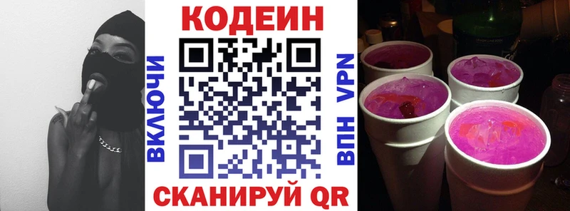 Кодеиновый сироп Lean напиток Lean (лин)  Купить где  Кола 